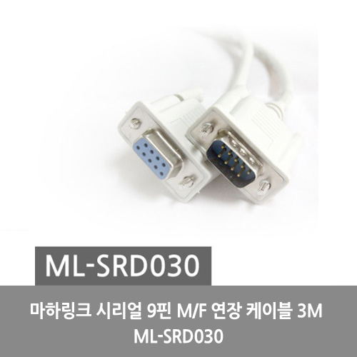 [마하링크][시리얼케이블]마하링크 시리얼 9핀 M/F 연장 케이블 3M ML-SRD030