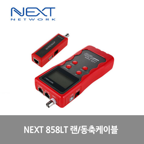 NEXT 858LT 랜/동축케이블 /분리형/휴대용 랜테스터기