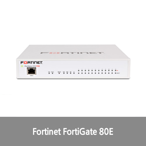 [신품][Fortinet] FortiGate 80E