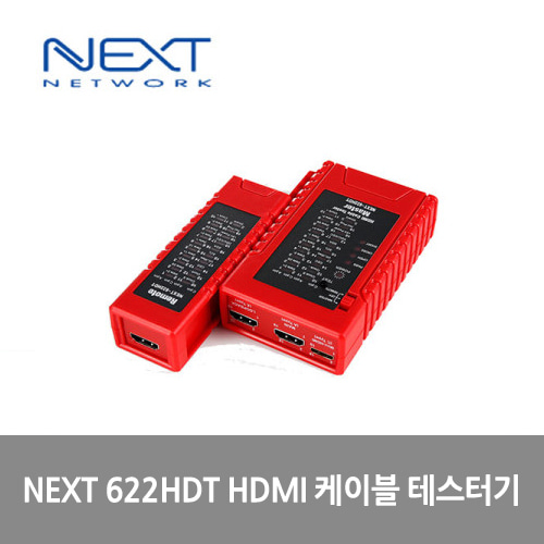 NEXT 622HDT HDMI 케이블 테스터기/분리형/휴대용