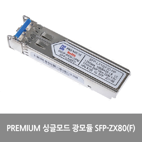 [Premium][광모듈] 싱글모드 광모듈 SFP-ZX80(F)
