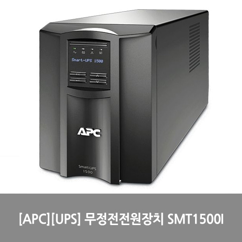 [APC][UPS] Smart-UPS 1500VA/230V 무정전전원장치 SMT1500I