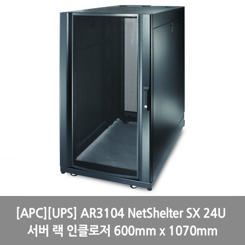 [APC][UPS] AR3104 NetShelter SX 24U 서버 랙 인클로저 600mm x 1070mm