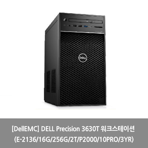 [DellEMC] DELL Precision 3630T 워크스테이션 (E-2136/16G/256G/2T/P2000/10PRO/3YR)