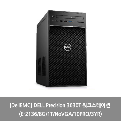 [DellEMC] DELL Precision 3630T 워크스테이션 (E-2136/8G/1T/NoVGA/10PRO/3YR)