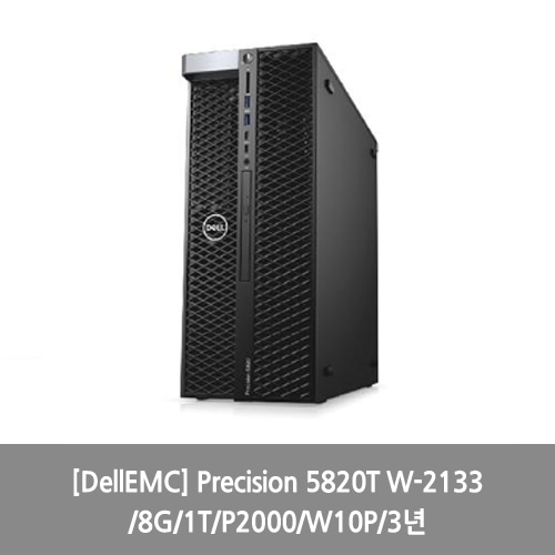[DellEMC] Precision 5820T W-2133/8G/1T/P2000/W10P/3년