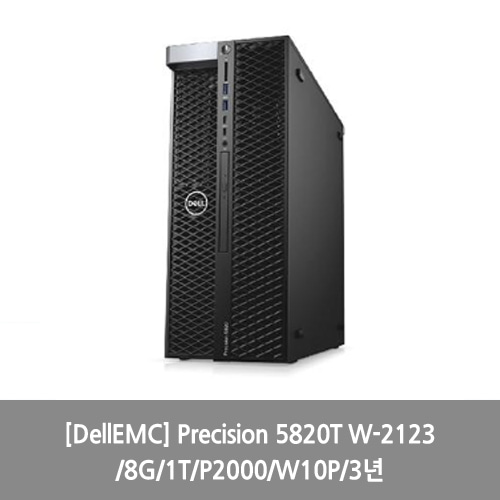 [DellEMC] Precision 5820T W-2123/8G/1T/P2000/W10P/3년