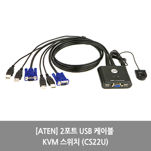 [ATEN][KVM스위치] 2포트 USB 케이블 KVM 스위치 (CS22U)