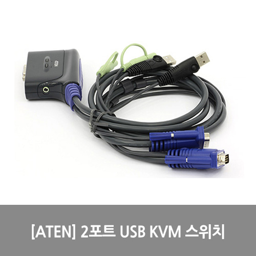 [ATEN][KVM스위치] 2포트 USB KVM 스위치