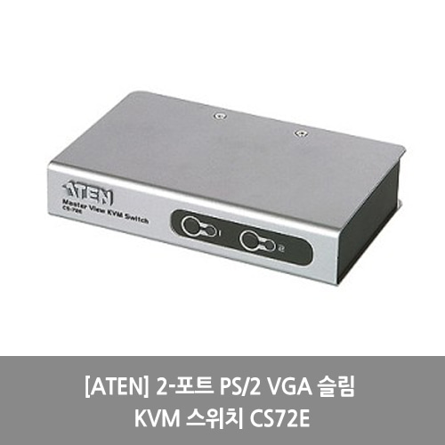 [ATEN][KVM스위치] 2-포트 PS/2 VGA 슬림 KVM 스위치 CS72E
