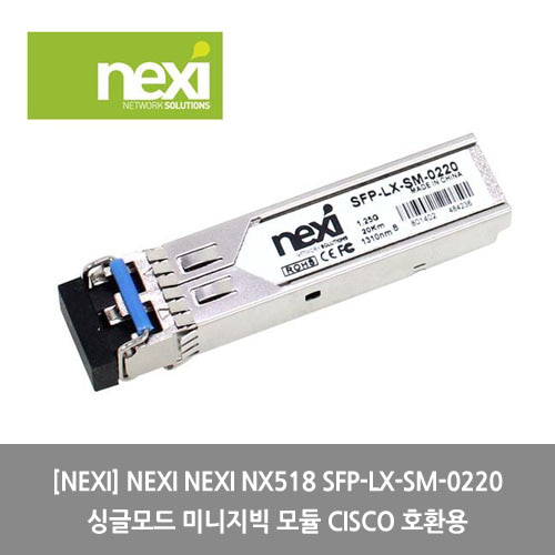 [NEXI][광모듈] NEXI NEXI NX518 SFP-LX-SM-0220 싱글모드 미니지빅 모듈 CISCO 호환용
